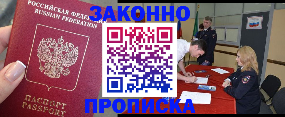 прописка для военкомата в Ак-Довураке